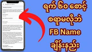 how to change Facebook name without waiting 60 days