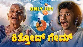 Playing the HARDEST GAME with my AJJI | ONLY UP! | SURAJ GAMING