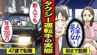 【漫画】47歳でタクシー運転手に転職するとどうなるのか？新人で年収700万円…休憩は3時間以上取り放題…【メシのタネ】