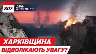  Kharkiv region: why are the invaders still in Pylne? 807th day