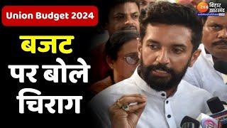 Chirag Paswan On Union Budget 2024 : बिहार को मिली सौगात पर बोले केंद्रीय मंत्री चिराग पासवान