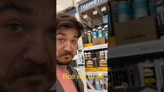 Весь аквариумный герметик г*вно‍️ #sergeyshpak