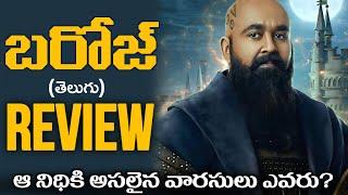 Barroz Movie Review Telugu | Barroz Review Telugu | Mohanlal  | Movies4u