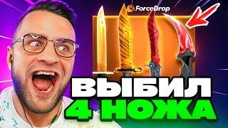  FORCEDROP ВЫБИЛ 4 НОЖА в CS 2 - УСТРОИЛ КЕЙС БАТЛ в CS GO 2 - ДО НОЖА в CS 2 на FORCEDROP