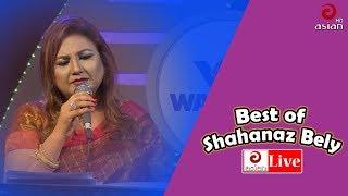 Best of Shahanaz Bely | Folk Songs Bangla | Asian TV Live Show | Walton Asian TV Music Ep 222