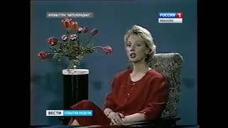 Диктор Людмила Орлова (Ивановская студия телевидения [г. Иваново], 26.05.1991)