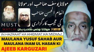 Mo Yusuf RH Aur Mo Inam Ul Hasan RH Ki Ajeeb Karguzari | Maulana Yunus RH Pune | KHIDMAT KA MIZAAJ