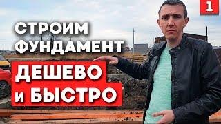 Как выбрать фундамент?| Как происходит строительство фундамента