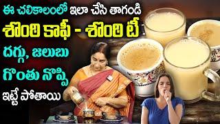 Ramaa Raavi Winter Special Sonti Coffee 2023 || Sonti Tea | Healthy Drink || SumanTV Mom's Kitchen