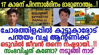 'എനിക്ക് പറ്റും.. ഞാന്‍ കാണിച്ചു തരാടാ'! ബെറ്റ് വച്ച് ആ പ്രവര്‍ത്തി..! 17 വയസുകാരന് സംഭവിച്ചത്..!