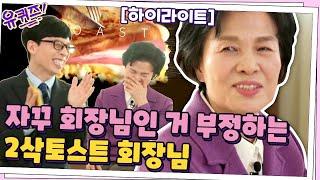 좋은 일에 돈 아끼지 않는 회장님 클라스 유퀴즈 회장님들 #highlight #유퀴즈온더블럭