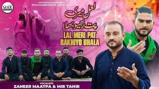 Lal Meri Pat Rakhiyou | Zaheer Maatpa | Mir Tahir | Eid E Ghadeer Special Qawali | MAK Production