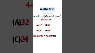 Comment your answer ! #shorts #ytshorts #braintest #iqtest #exampreparation #mathstricks #upsc