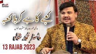 Master Syed Muhammad Shah |Kaabay ka hai Karbala Kaaba | New Manqbat 2023