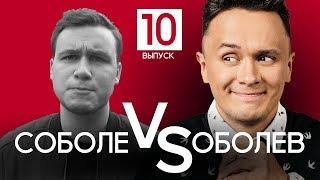 Николай Соболев боится комиков