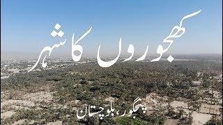 Date City | Panjgur | Oldest City of Makran | Balochistan | Pakistan | Vlog # 23 |