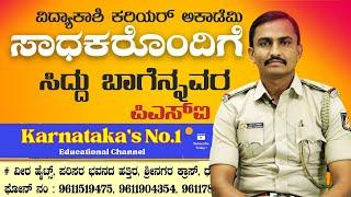 ಮೊದಲನೇ ಪ್ರಯತ್ನದಲ್ಲಿ PSI ಆಗುವುದು ಹೇಗೆ? KARNATAKA PSI EXAM PREPARATION 2024 | #psi #vidyakashi