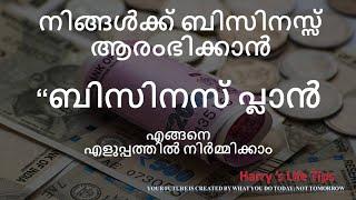 BUSINESS PLAN {MALAYALAM}for Start ups: NEW BUSINESS IDEA: BUSINESS MALAYALAM Harrys sales n Fin tip