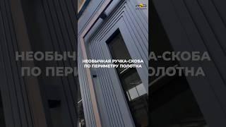 Необычная геометрия: дверь с элегантной ручкой-скобой по всему периметру полотна 