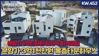 KW. 452 한시적분양가파격 1억인하 용인오산리타운하우스 듀플렉스형구조 넓은 멀티룸과 테라스 2개 [용인타운하우스][신현리타운하우스][경기광주키움부동산][韩国房地产]