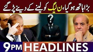 Double Trouble For PML-N | Headlines 9 PM | 21 Nov 2024 | Lahore Rang | J201P