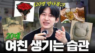 20대 남자 90%가 하는 연애 실수 6가지 (현여친이 보면 지워질 수 있음;;)