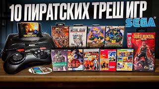 10 трешовых игр на Sega. Пиратка новодел обзор. Спин-офф Что на платках