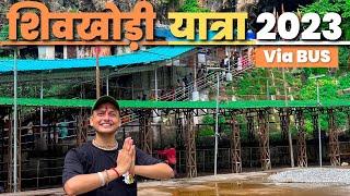 कटरा से शिवखोड़ी यात्रा 2023 Via BUS एवं दर्शन | FULL DETAILS