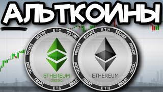 Посмотри это видео в ближайшее часы! ETHEREUM CLASSIC, ETHEREUM