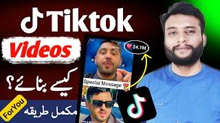 Tiktok Par Video Banane Ka Tarika | How to Make Tiktok Video | Tiktok Par Video kaise Banate Hain