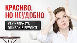 ИНТЕРЬЕР С КАРТИНКИ VS РЕАЛЬНАЯ ЖИЗНЬ #дизайнинтерьера #секретыдизайна #ремонт