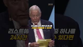 종이 한 장이면 백만장자가 될 수 있습니다 | 브라이언 트레이시