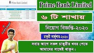 Prime Bank Limited Job Circular 2020 !! Bank Job !! Prime Bank New Job Circular-2020