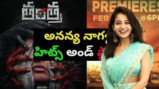 Ananya Nagalla Hits and Flops All Telugu Movies List upto Tantra|Manacinemabandi