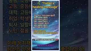 오늘의 힐링 메시지! : 임상심리사가 전하는 마음의 치유법