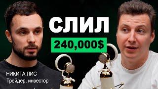 Потерял 240,000$ на падении биткоина! Как выжить в крипто трейдинге и сделать результат на дистанции