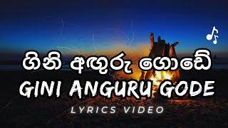 Gini Anguru Gode | ගිනි අඟුරු ගොඩේ | Sunil Perera & Piyal Perera | Lyrics Video