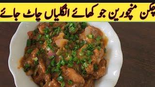 Chicken manchurian recipe/by cookingdoor #