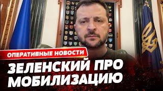 Зеленский оценил "силовые" методы ТЦК и озвучил численность украинской армии