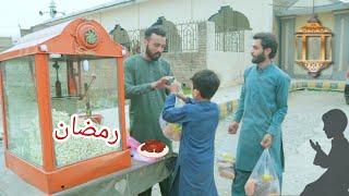 Ramadan aw Ghareb || Pak vines