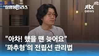 '전립선 비대증' 발병 원인? 몸에 느껴지는 이상 신호는? / JTBC 상암동 클라스