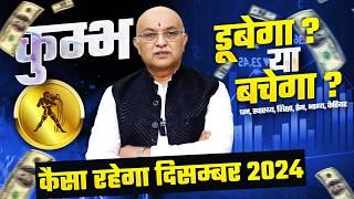 कुम्भ राशि दिसम्बर राशिफल 2024 : December Horoscope Kumbh Rashifal by Shree Vashishth (Aquarius)