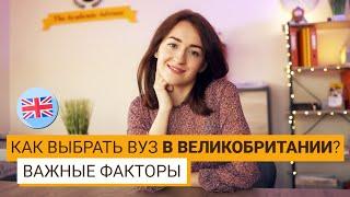 УНИВЕРСИТЕТЫ АНГЛИИ. Как выбрать свой вуз?