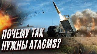  Ракеты ATACMS очень нужны! Но почему США медлят? | Олег Катков
