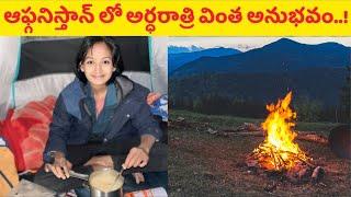 SCARY SOLO CAMPING EXPERIENCE IN AFGHANISTAN  | BANDE AMIR | TELUGU YATRI