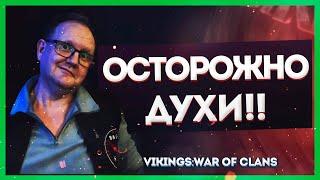 КАКИМ ШАМАНОМ БИТЬ ДУХОВ| Vikings: War of clans| Master Viking|