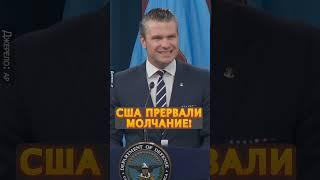 Ответ США после УДАРА по Ирану РВЕТ СЕТЬ! Слушайте #shorts