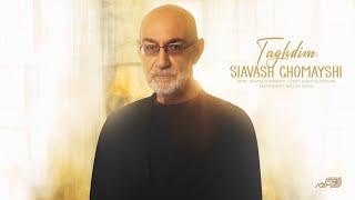 SIAVASH GHOMAYSHI - TAGHDIM(OFFICIAL MUSIC VIDEO) سیاوش قمیشی ـ تقدیم