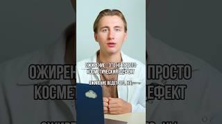 ОЖИРЕНИЕ - ЭТО НЕ КОСМЕТИЧЕСКИЙ ДЕФЕКТ? #данилапыриков #ожирение #лечение