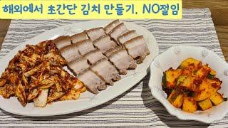 NO절임ㅣ두바이 주부 일상ㅣ두바이 주부 국산 배추, 무로 초간단 김치 만들어요ㅣ집나간 입맛 돌아온다네요^^ㅣ김치는 우리의 것(feat. 보쌈)